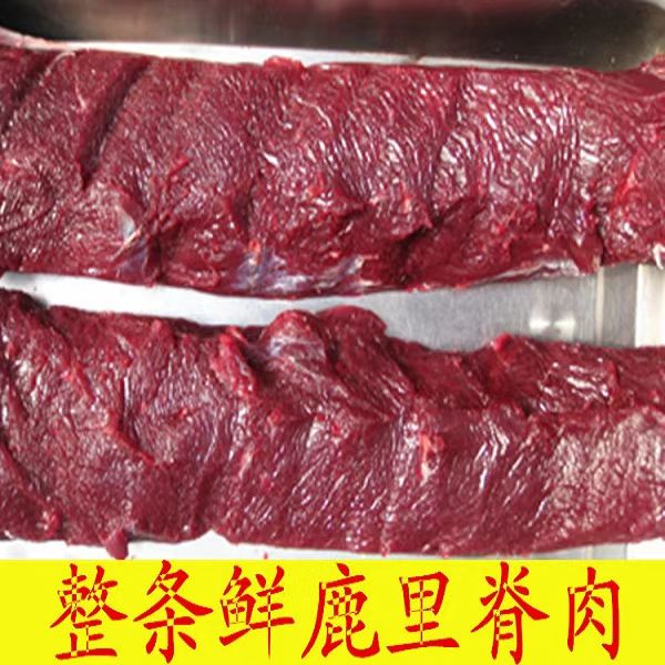 新鲜现杀 梅花鹿鹿里脊肉 产地直发 坏单包赔