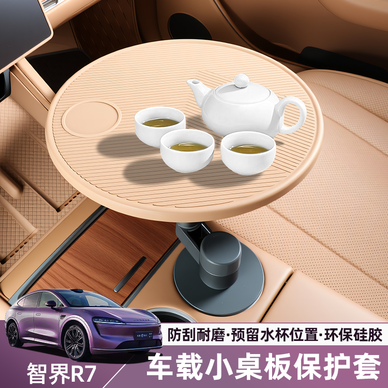 适用于智界R7S7车载悠享悬浮小桌板硅胶防滑垫保护套汽车用品配件