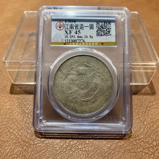 银元，1904，公博江南甲辰7276