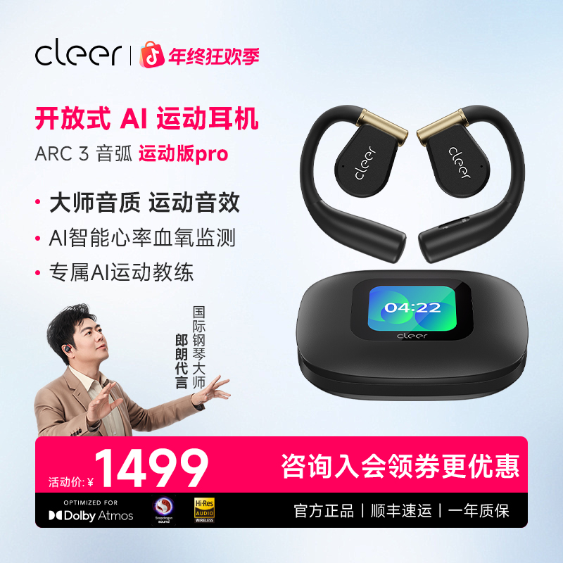 【ARC3运动版Pro】cleer开放式AI耳机运动跑步无线蓝牙血氧心率监测