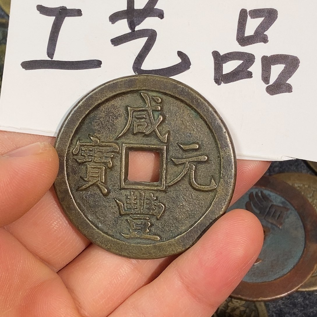 8***8铜工艺品铜钱现代铜钱