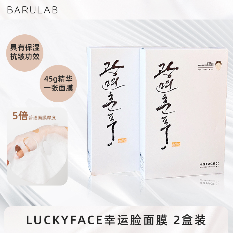 【护肤好物】幸运脸面膜抗皱保湿面膜温和日常护肤7片/盒*2