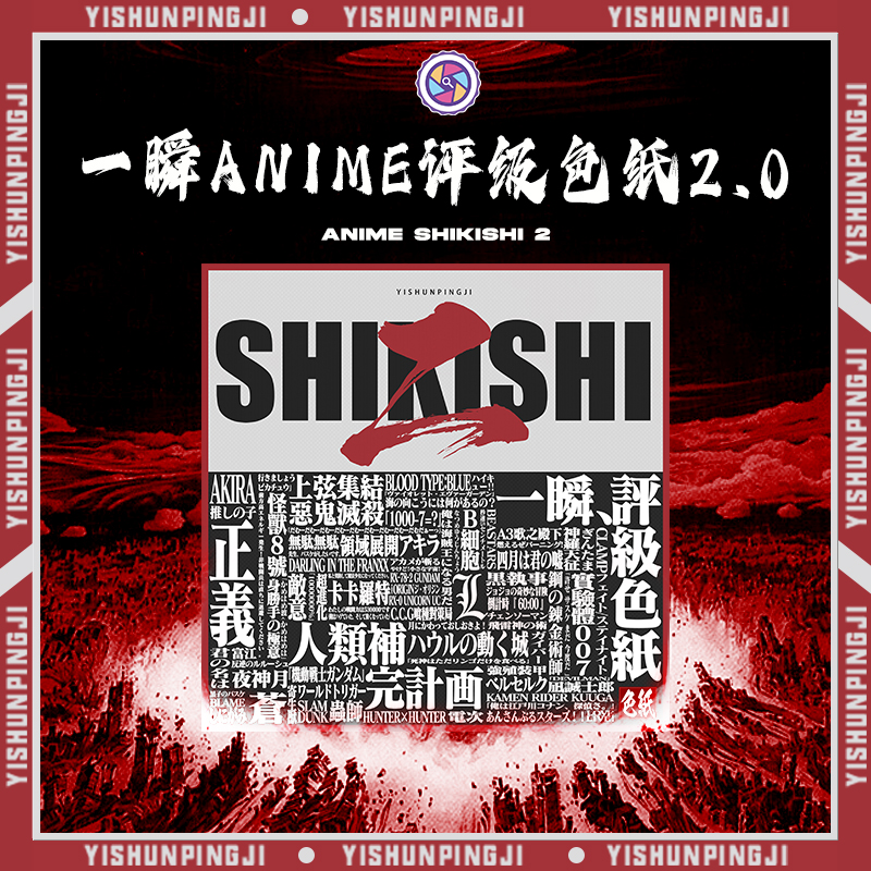 一瞬【ANIME】评级色纸收藏系列盲盒