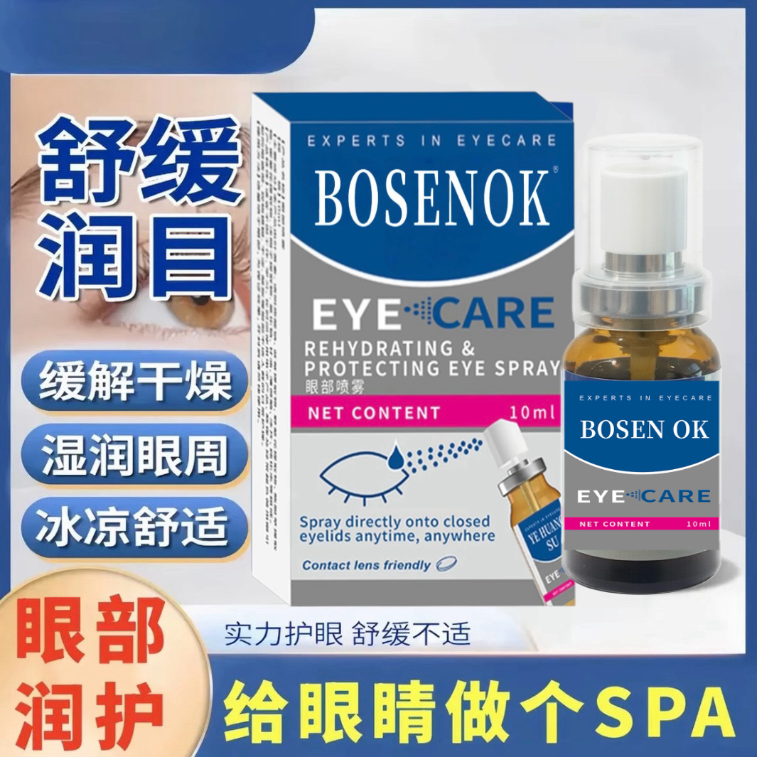 【德国出口品质】润眼喷雾舒缓滋润不刺激温和儿童青少年老人等适用商品图