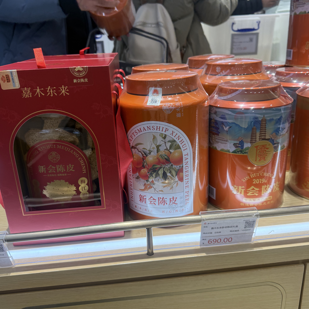 许昌茶叶代购 2019年新会陈皮250g  侨宝陈皮180 克正品送手提带
