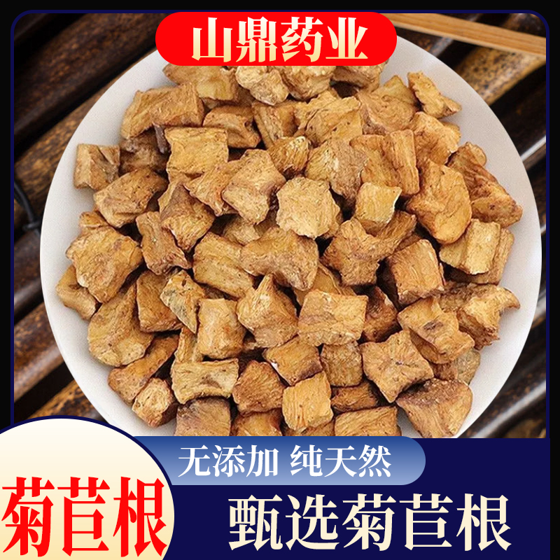 山鼎药业【菊苣茶】正宗降玉兰根菊苣栀子茶可搭蒲公英根喝菊苣根