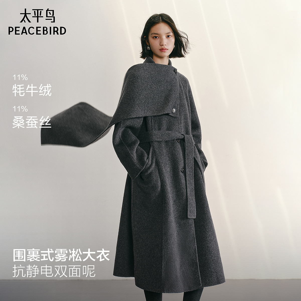【商场同款】太平鸟甄绒系列雾凇大衣围脖式绵羊毛大衣A1AAF4457