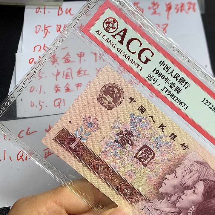 第四套人民币QN一组