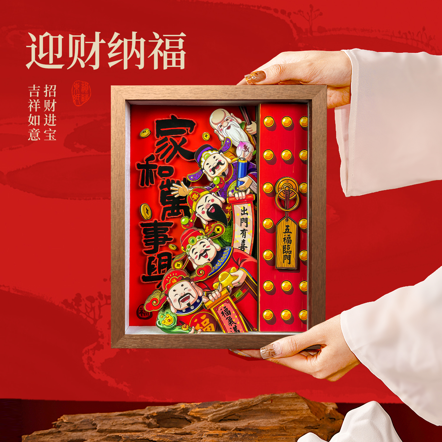 东韵纸艺五福临门立体画桌摆创意礼品3D手工制作桌面床头摆件挂画