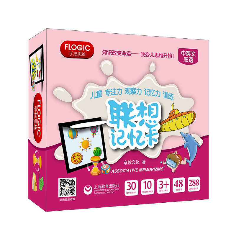 专注力观察力记忆力训练中英文双语联想记忆卡适合0 - 3岁
