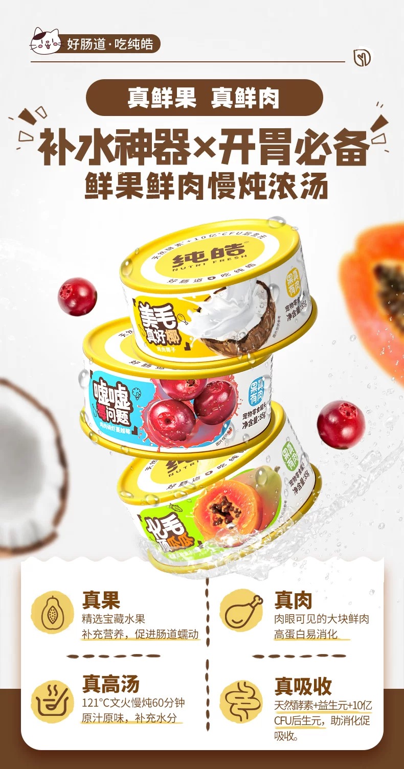 纯皓宠物零食罐头