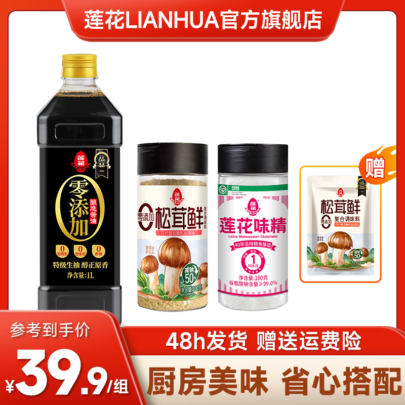 【实惠套装】莲花味精酱油生抽松茸鲜调味套装组合四件纯粮食美味鲜