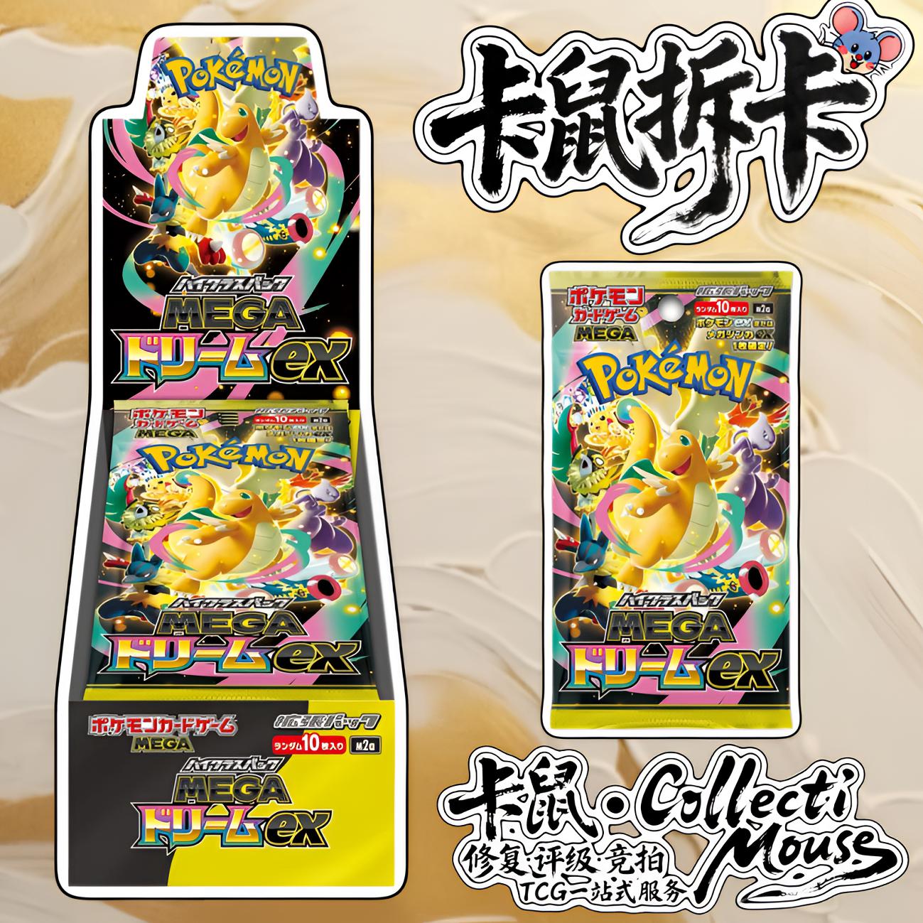 M2a日版宝可梦黄金盒mega2a，未成年禁下单，下单默认同意代拆