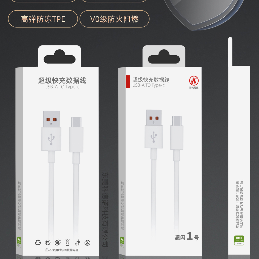 邦卫士防阻燃快充数据线 