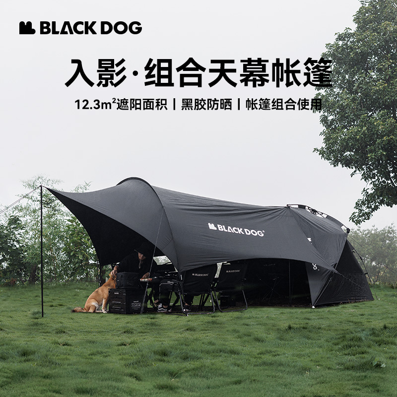 black dog露营遮阳帐篷天幕黑胶户外自动遮阳篷黑化钓鱼篷免搭建