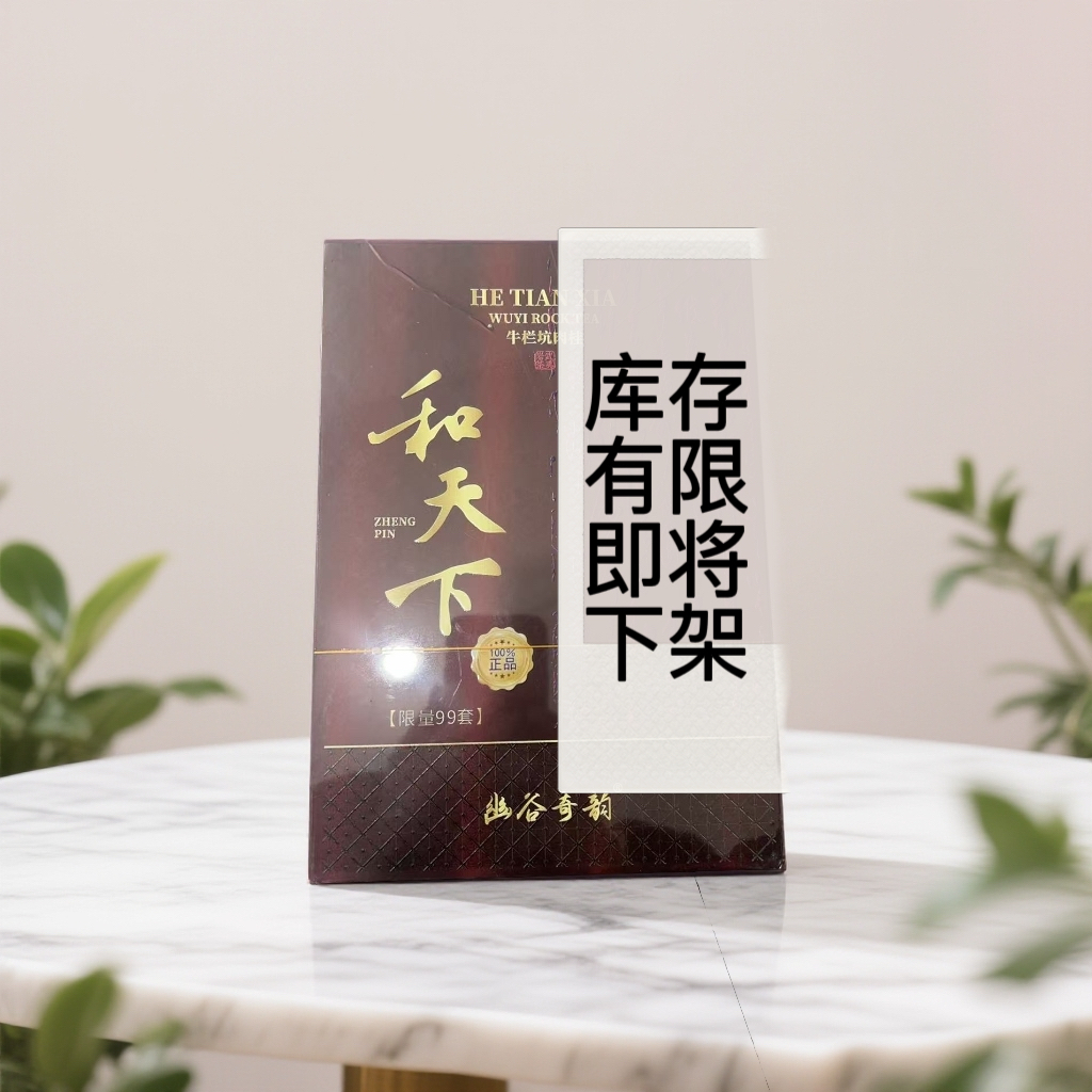 【幽谷奇韵】牛栏坑肉桂 武夷岩茶