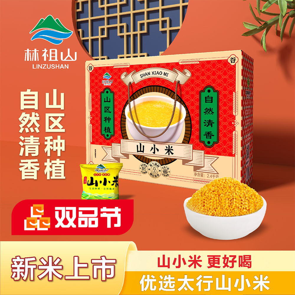 林祖山2024年新山小米 米粒饱满米油醇厚香甜软糯黄金粥营养健康