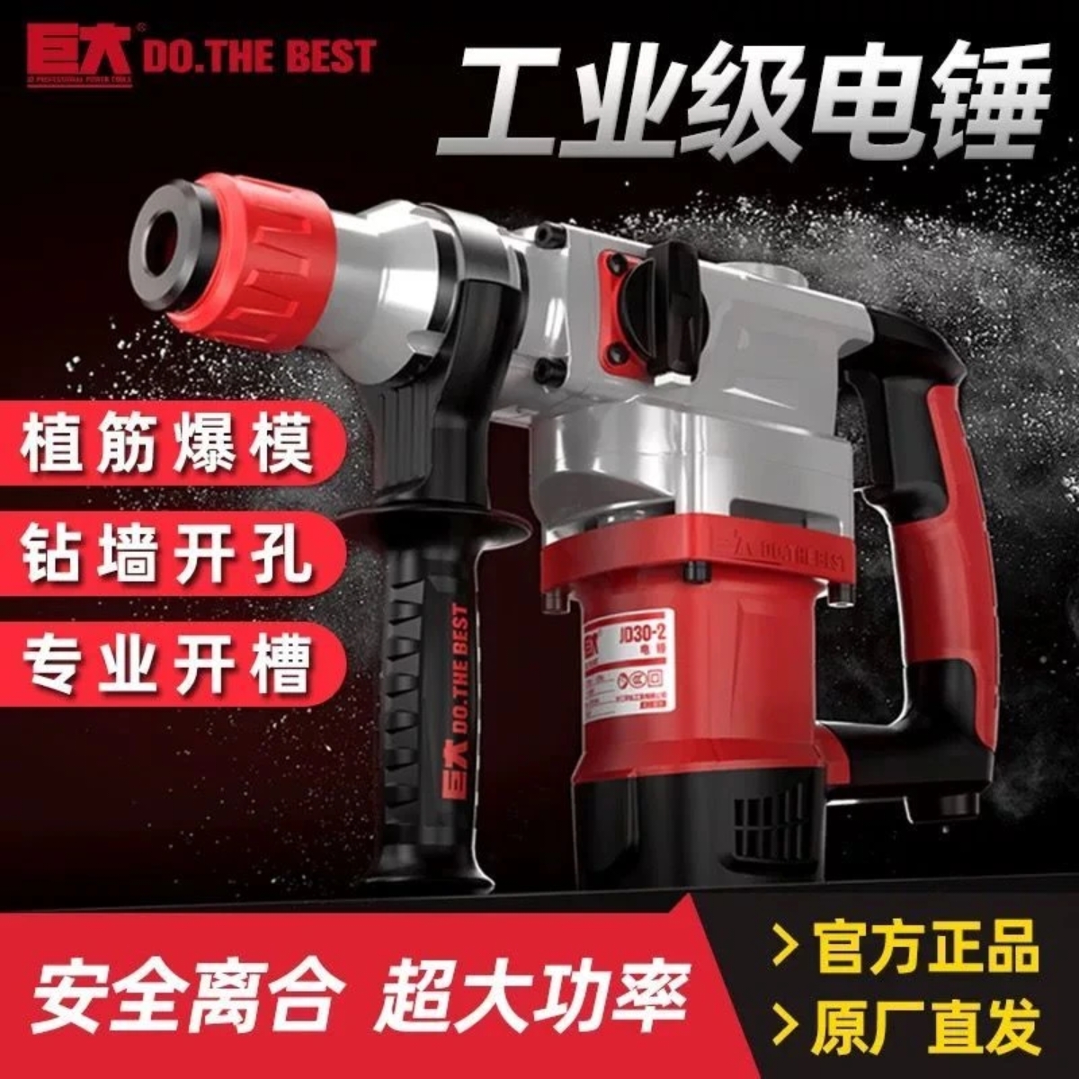 巨大30-2电锤电镐大功率冲击钻多功能家用电钻两用重型电锤混凝土