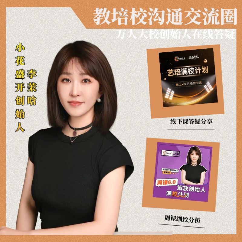 教培年度盈利计划+教育年货节培训课