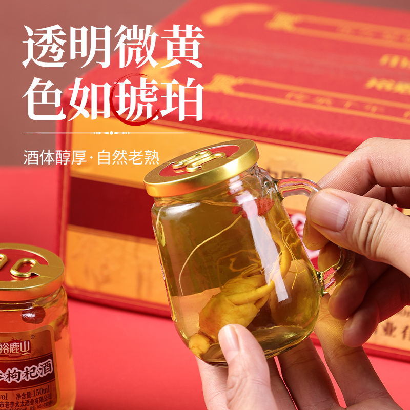 裕鹿山人参枸杞酒东北特产小酒42度52度一箱12杯每杯150ml