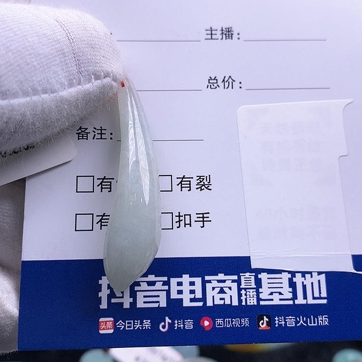 翡翠颈饰未镶嵌吊坠