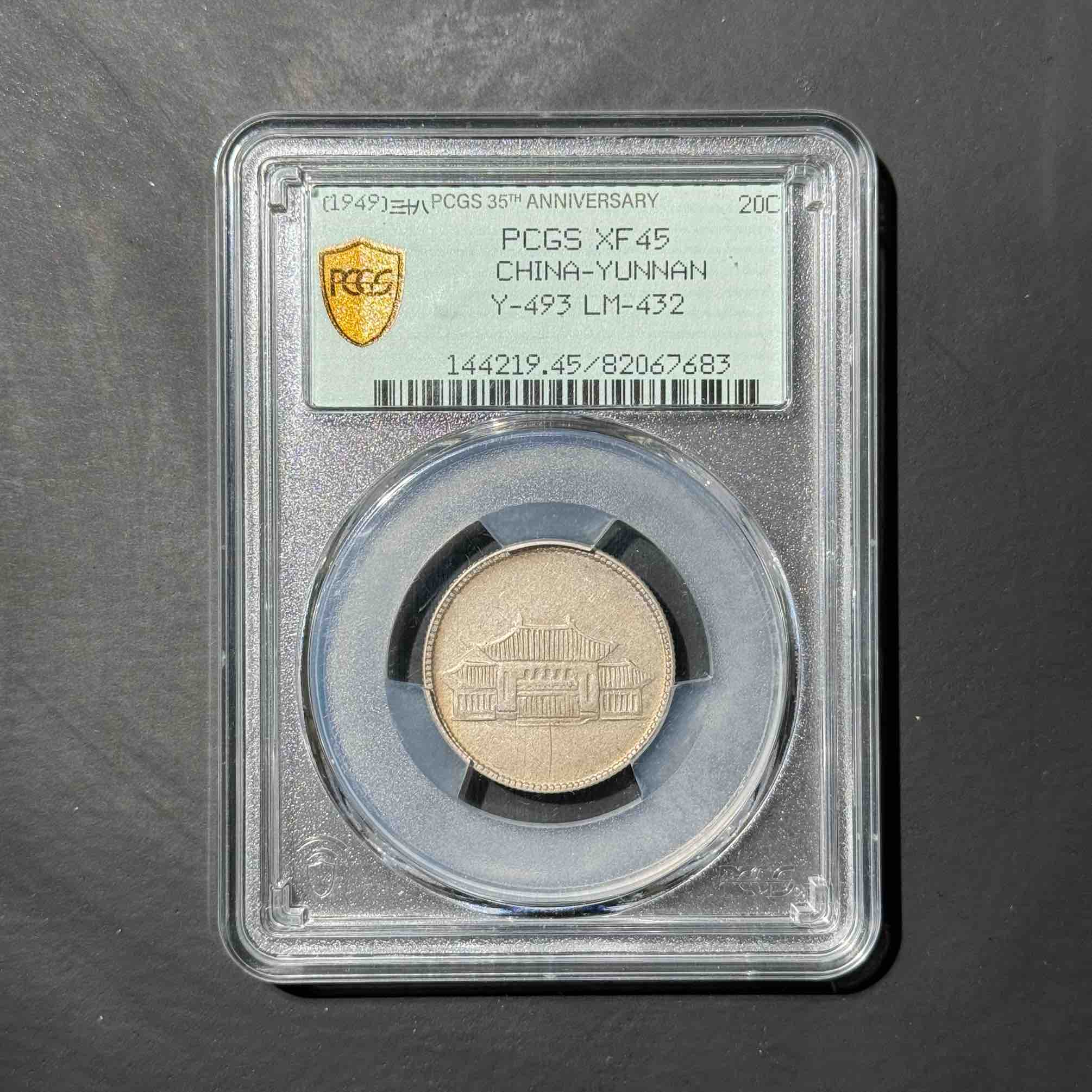 PCGS XF45 胜利堂二角 82067683