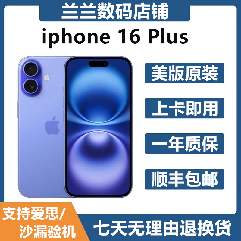 9新 Apple/苹果 iPhone16Plus美版双卡有锁内置卡贴上卡即用