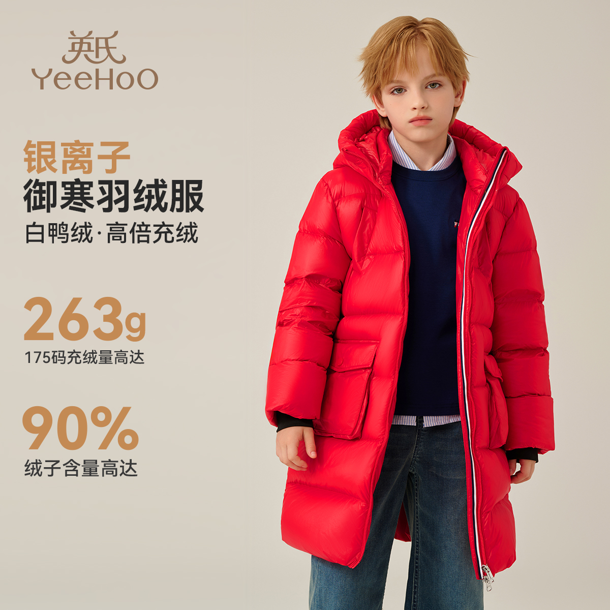 英氏【年终钜惠】冬季新年红品儿童羽绒服男童羽绒服儿童衣服童装