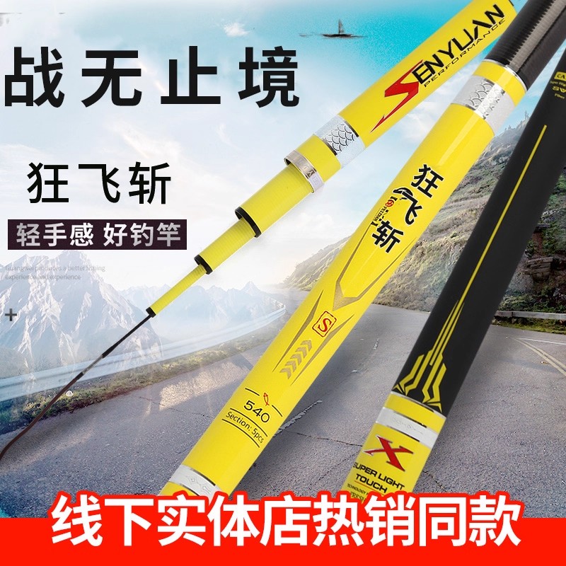森源狂飞斩超轻超硬28调鱼竿鲤鱼竿碳素台钓竿手竿5.4米鱼竿渔具