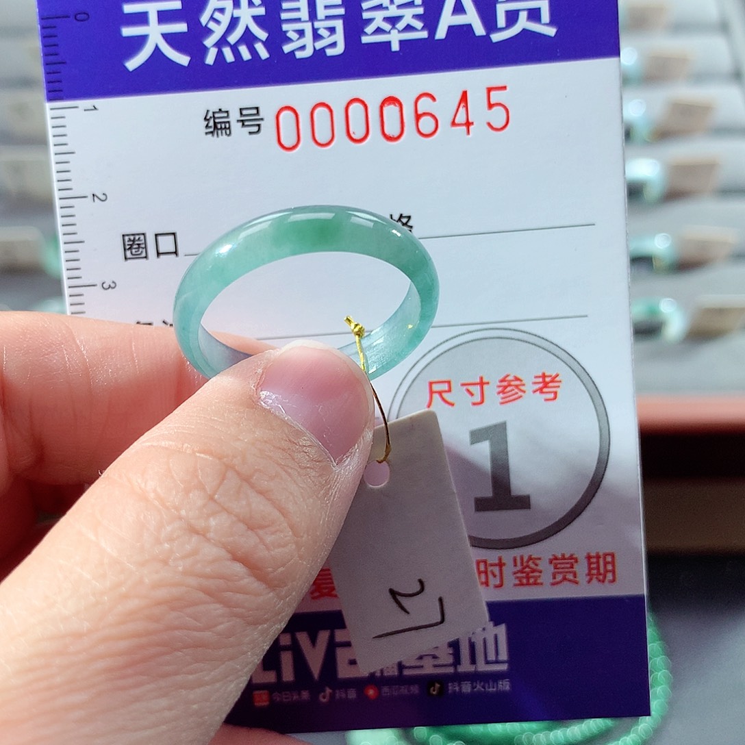 翡翠未镶嵌戒指27号