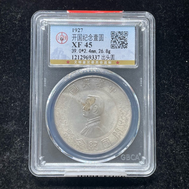 XF45原味孙小头壹圆银币9337