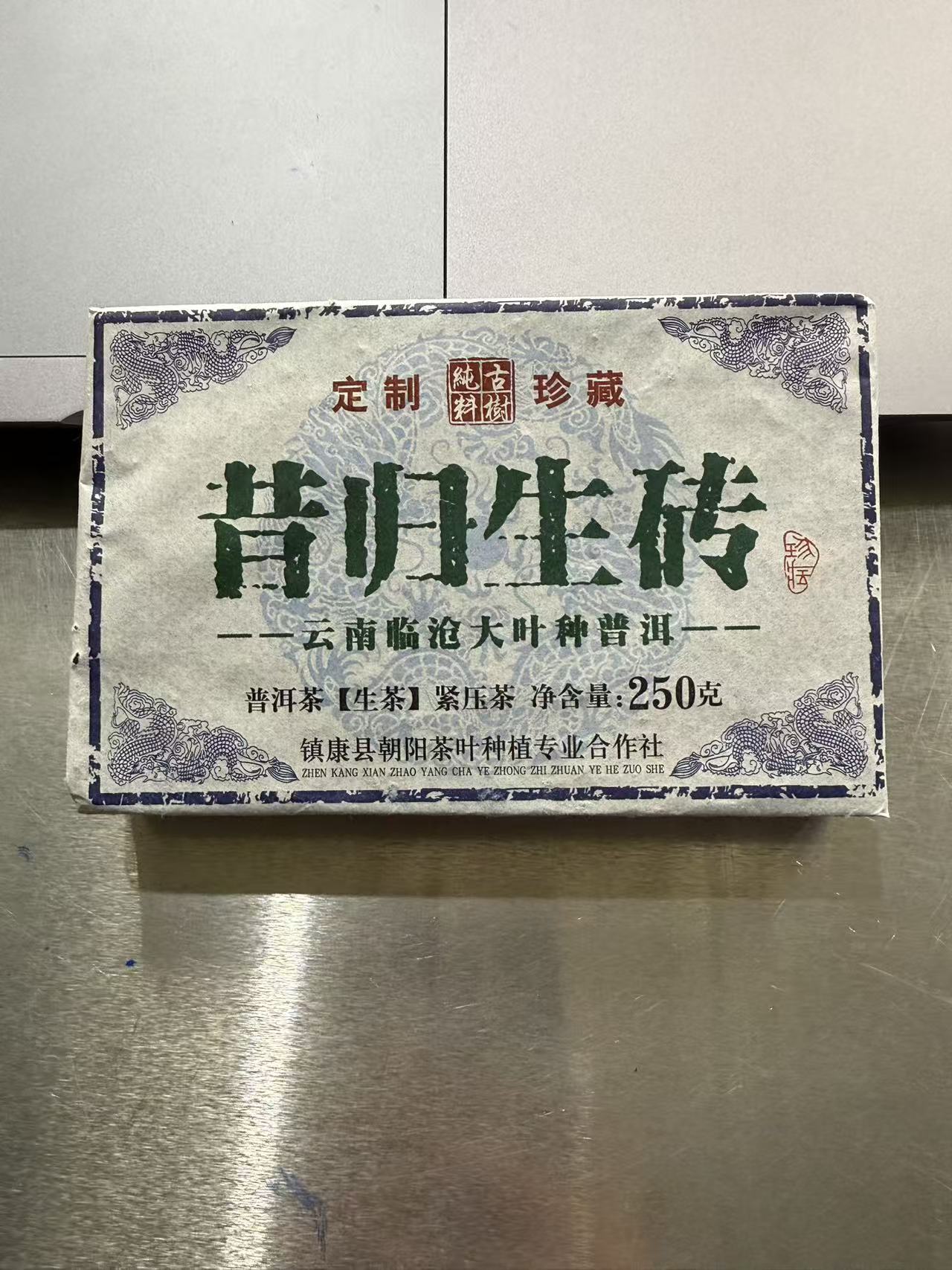 【昔归生砖/普洱生茶/紧压茶/250克】