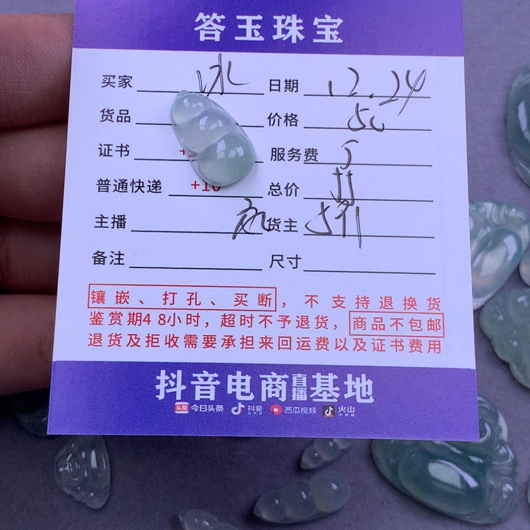 未镶嵌挂件翡翠冰