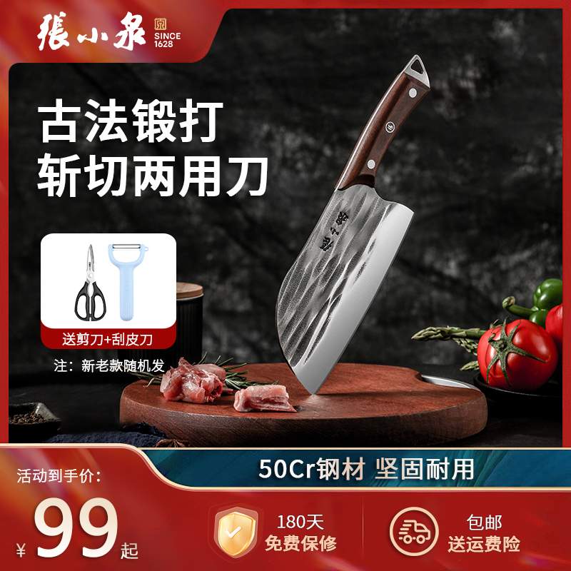 张小泉古法手工锻打圆头切片斩切两用刀专用锋利家用刀具猪骨厨具