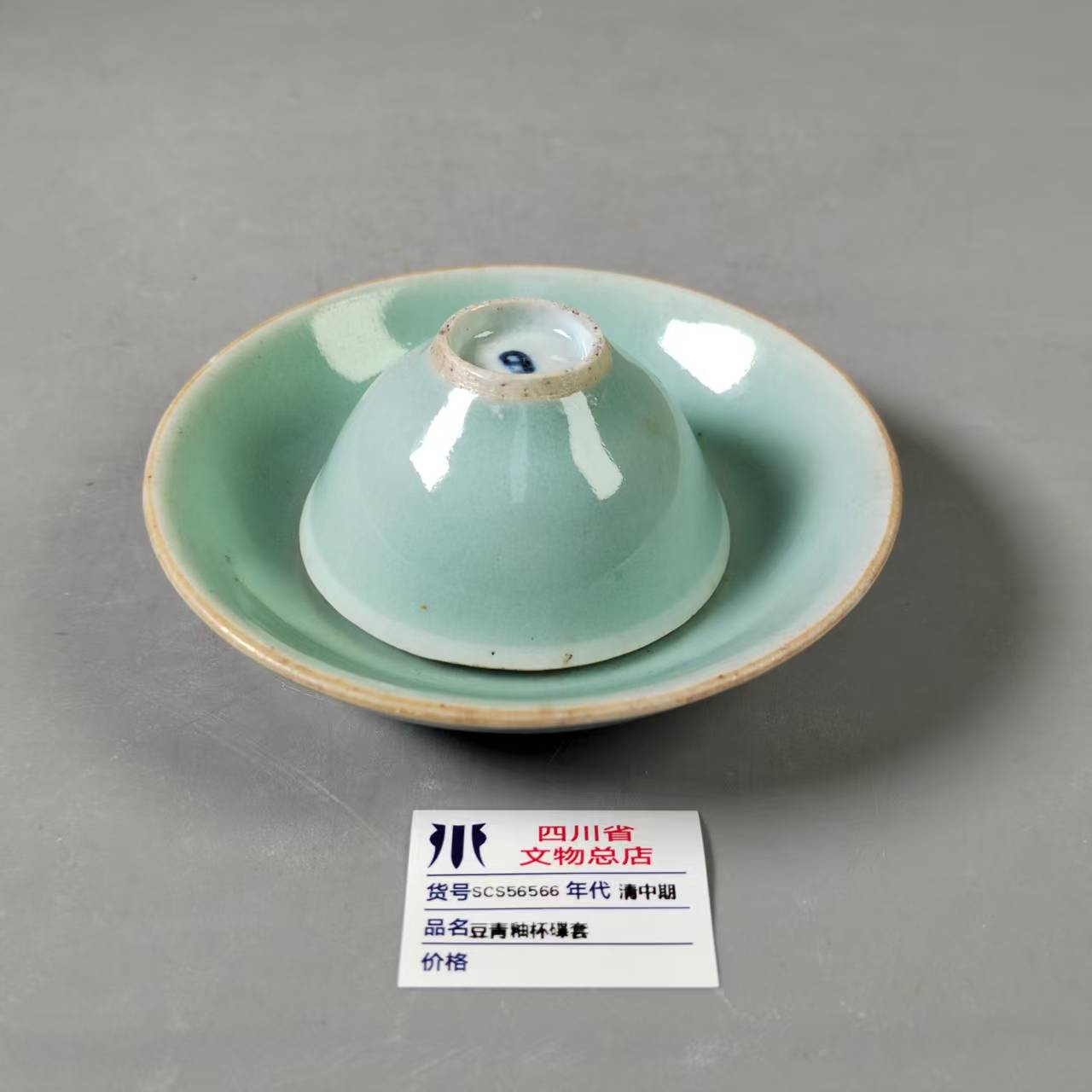 SCS56566清中期豆青釉杯碟套
