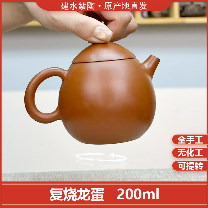 建水紫陶-全手工制作-复烧龙蛋壶-容量200毫升-高端家用泡茶-茶具