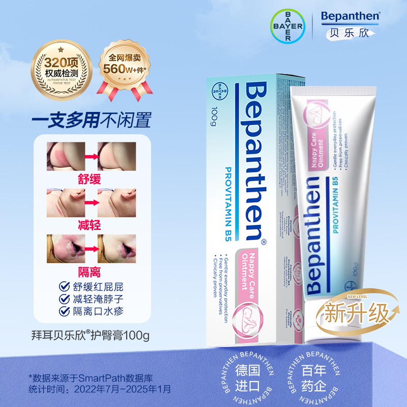 拜耳护臀膏新生婴儿红屁屁膏妈妈乳头膏B5泛醇德国原装海外版100g