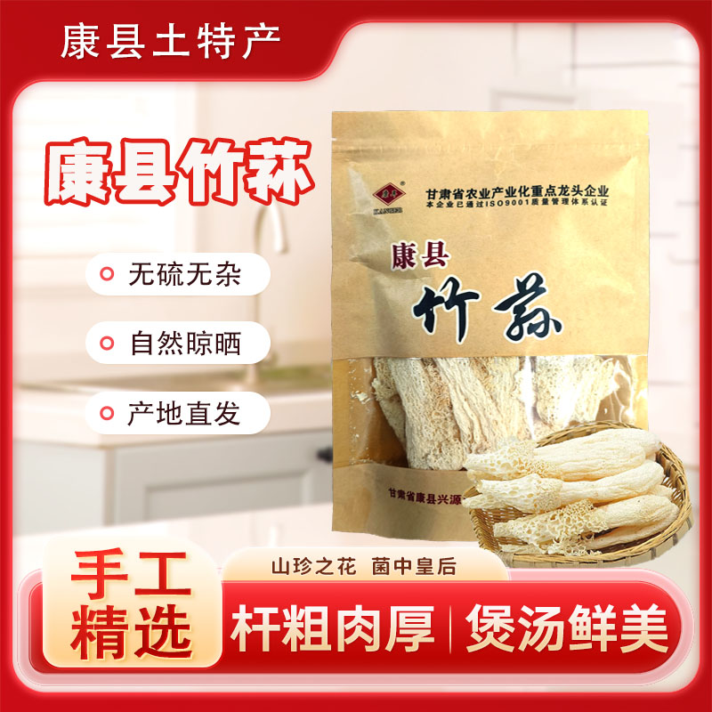 【品质山货】竹荪 甘肃陇南特产精选竹荪干货菌菇无硫新货