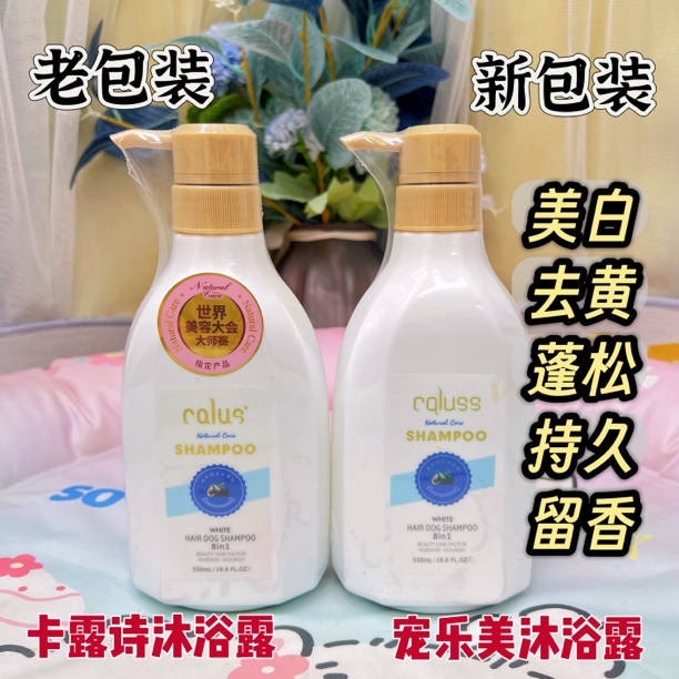 亮白蓬松卡露诗沐浴露550ml【持久留香！】【雪糕】