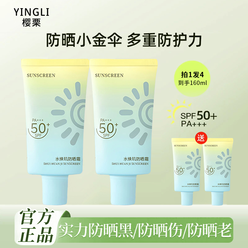 【拍一发四】美白隔离防晒霜防水防汗SPF50+户外防紫外线晒黑不假白