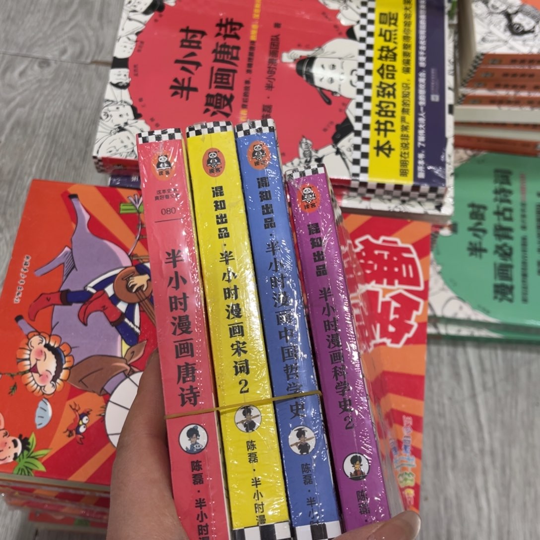 用***0半小时 科学史2 哲学史 唐诗1 宋词2