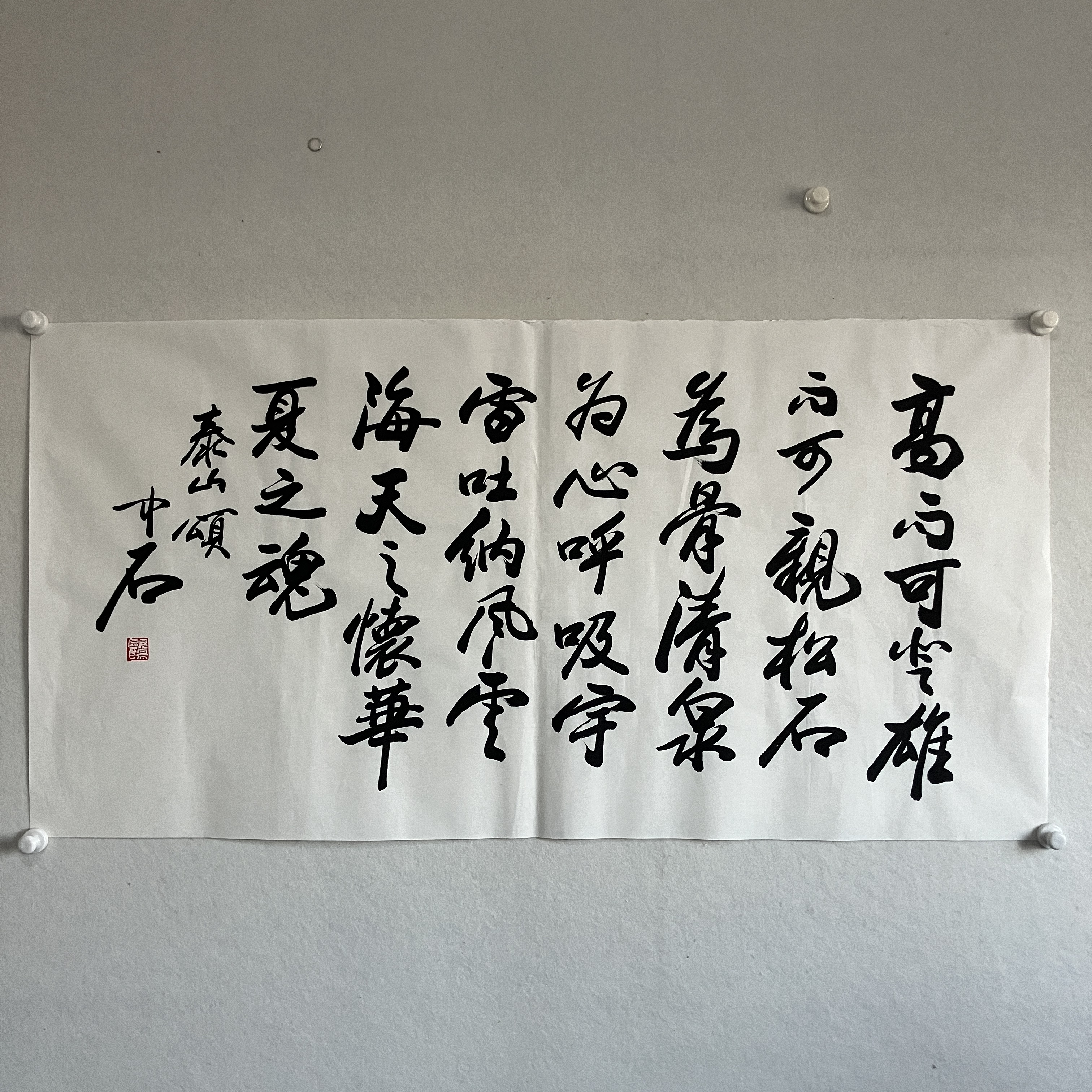 5767 欧阳中石 书法 纸本水墨136×68cm