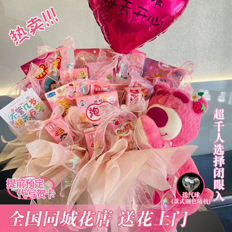【公主请每天开心】草莓熊零食抱抱桶送女生送闺蜜爱人节日惊喜鲜花小时达同城配送