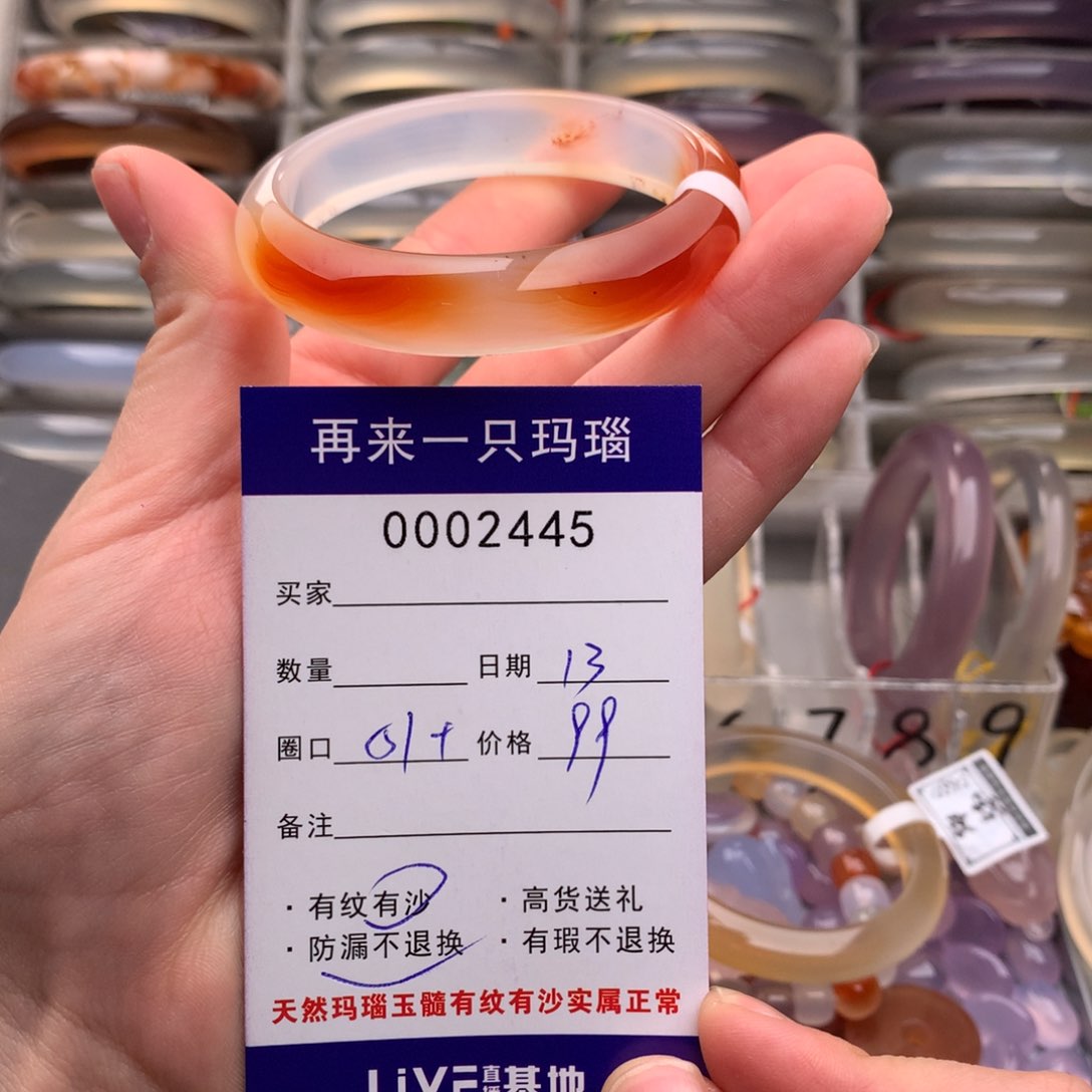 玛瑙/玉髓手镯未镶嵌2445