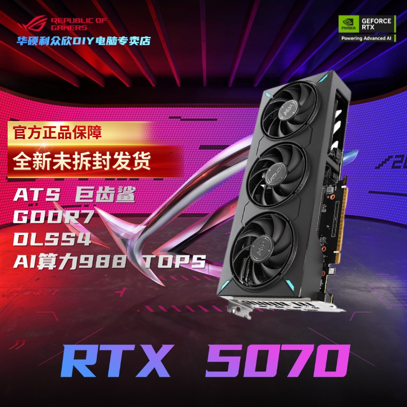 华硕ATS GeForce RTX 5070 O12G巨齿鲨 GDDR7 电竞游戏独立显卡