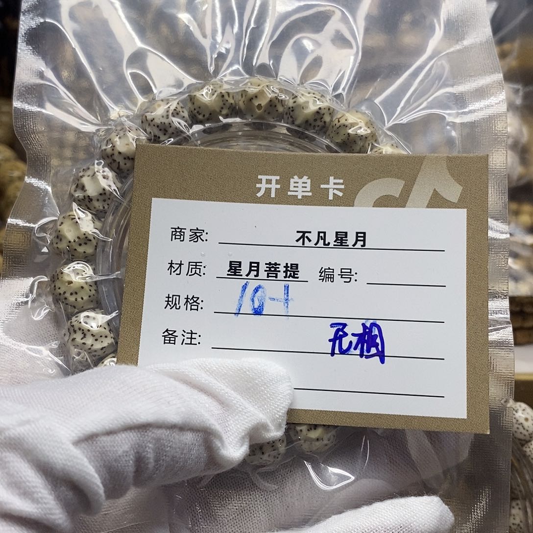 吊坠星月菩提111111222222226