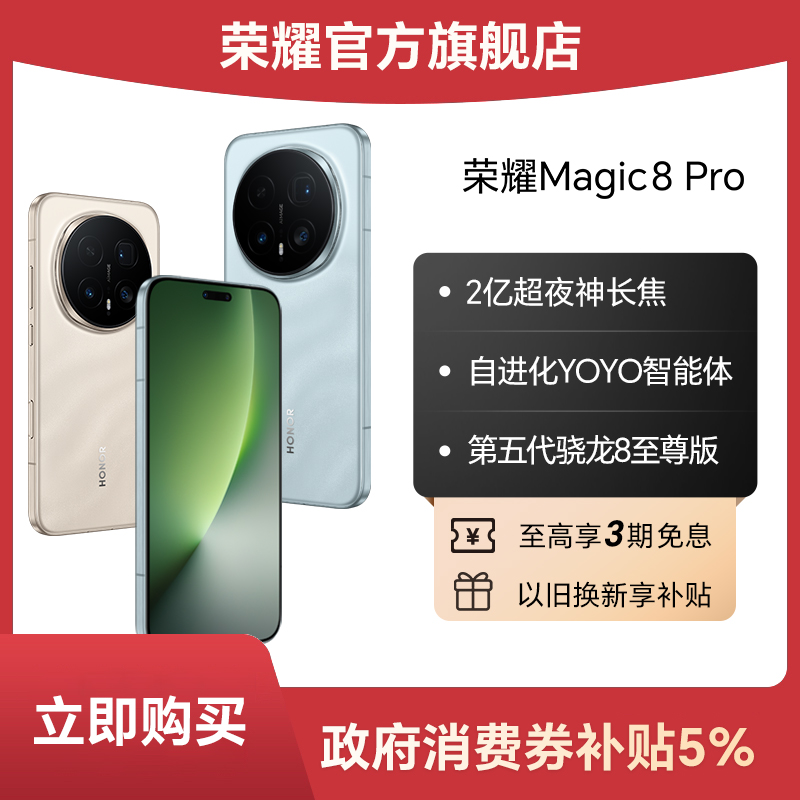 【国补】荣耀Magic8 Pro手机 12+512GB版本2亿超夜神长焦谢霆锋同款
