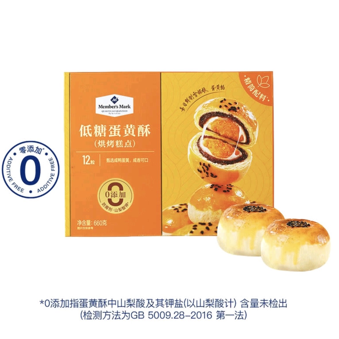 Member's Mark 低糖蛋黄酥 