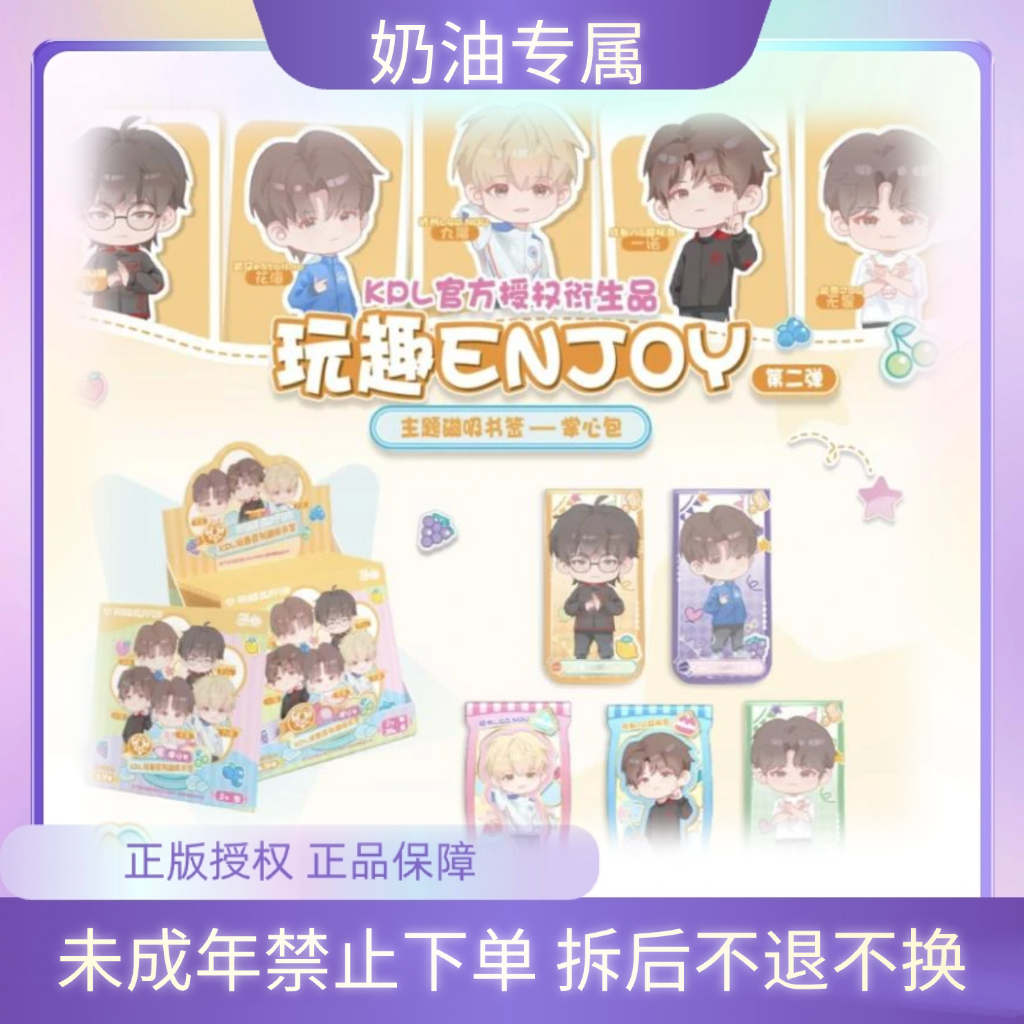 奶油【许愿】KPL衍生品玩趣ENJOY主题硼吸书签-掌心包（默认代拆）