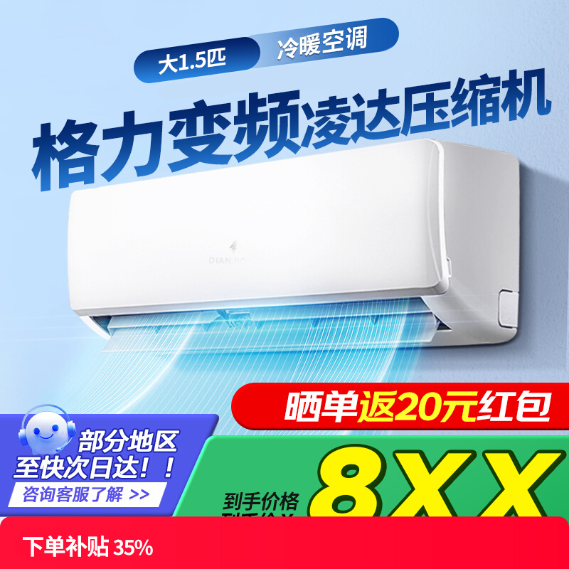 【国补35％】新一级能效变频空调大1P1.5匹冷暖挂式机节能静音家用